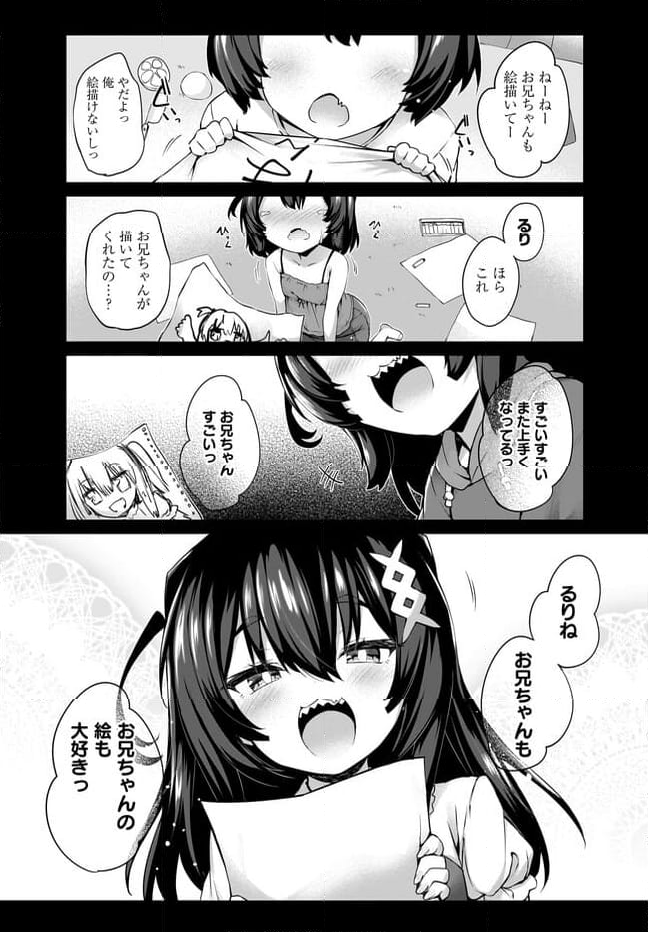 画皮ちゃん！ 第27.1話 - Page 9