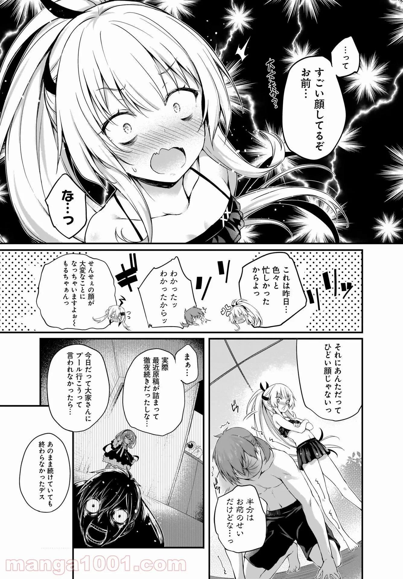 画皮ちゃん！ 第14話 - Page 3