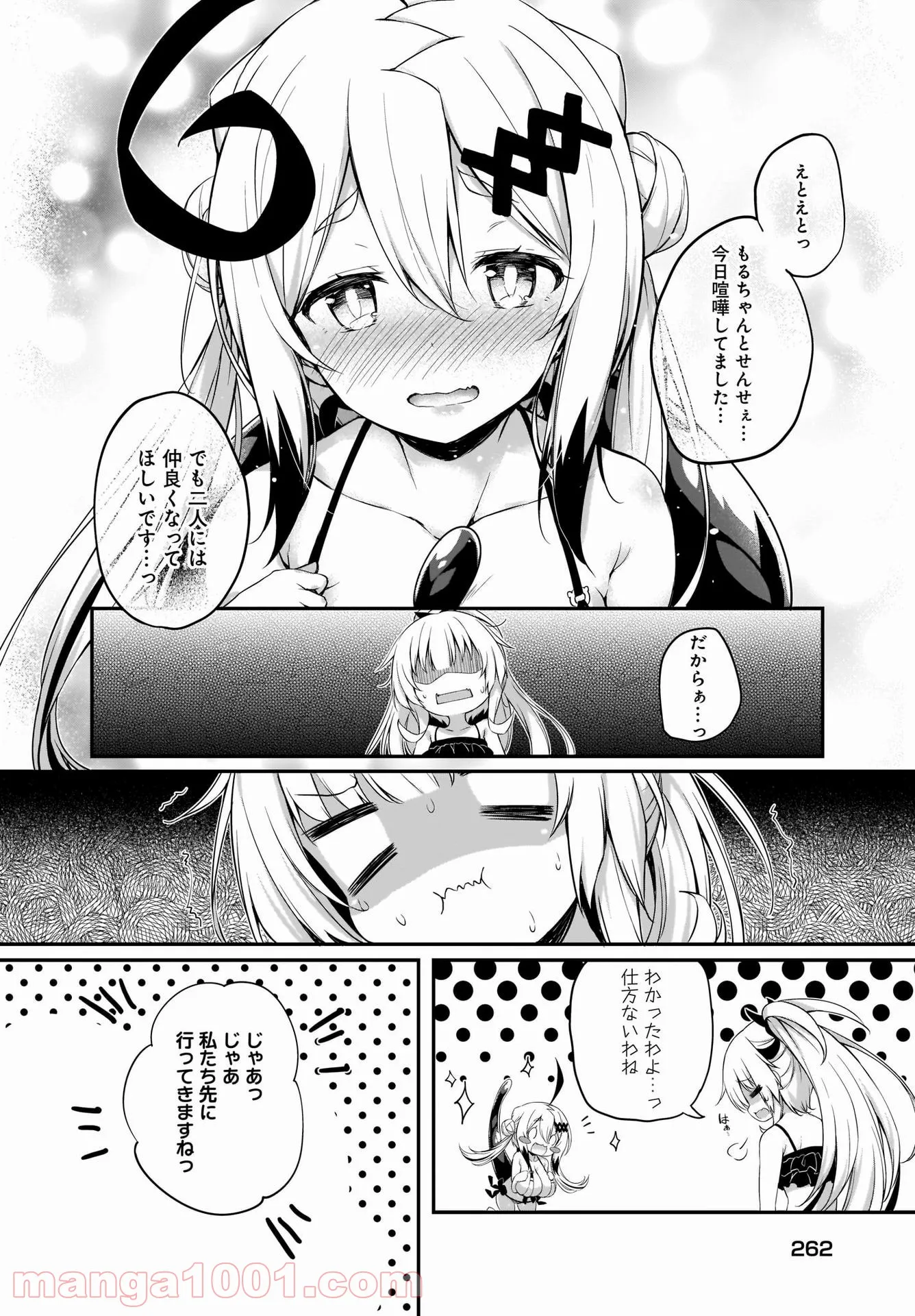 画皮ちゃん！ 第14話 - Page 10