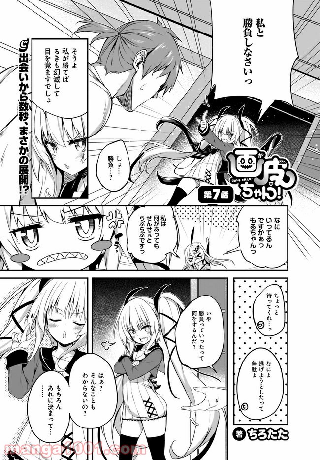 画皮ちゃん！ 第7.1話 - Page 1