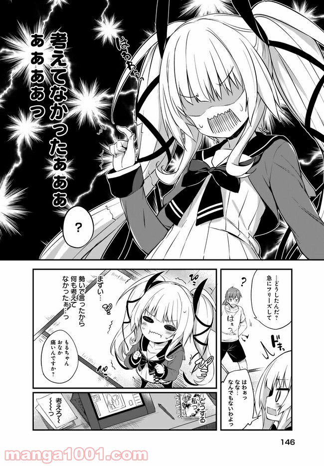 画皮ちゃん！ 第7.1話 - Page 2