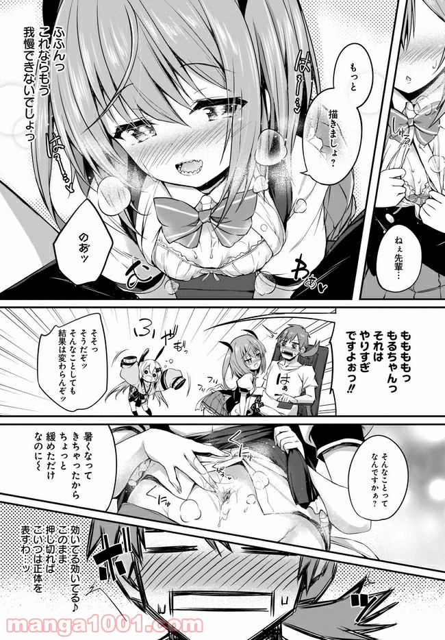 画皮ちゃん！ 第7.1話 - Page 11