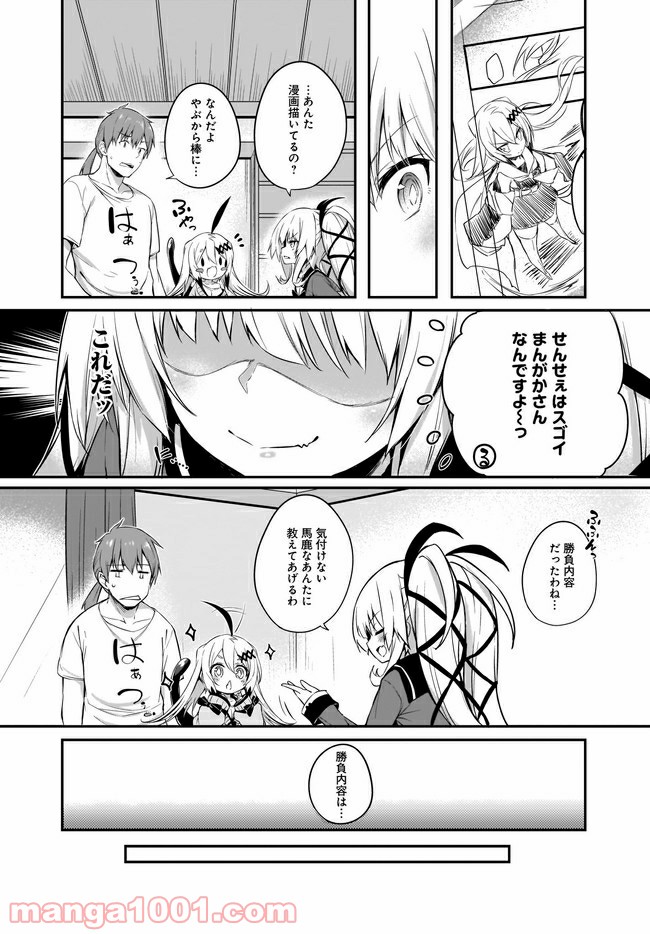 画皮ちゃん！ 第7.1話 - Page 3