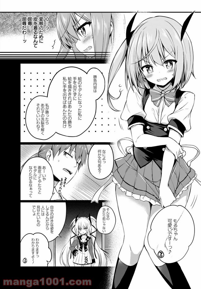 画皮ちゃん！ 第7.1話 - Page 4