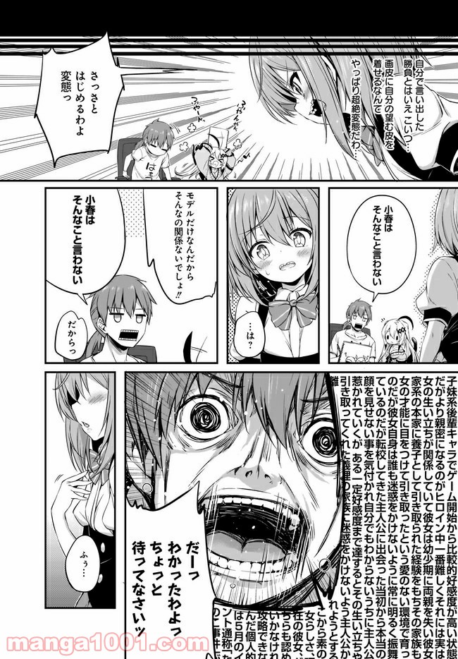 画皮ちゃん！ 第7.1話 - Page 6