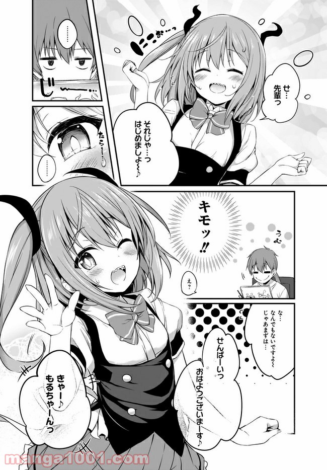 画皮ちゃん！ 第7.1話 - Page 7