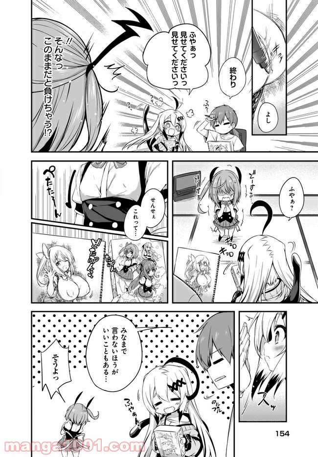 画皮ちゃん！ 第7.1話 - Page 10