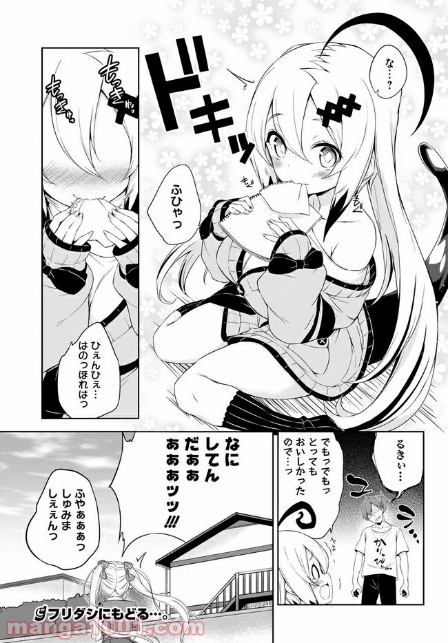 画皮ちゃん！ 第3.2話 - Page 7