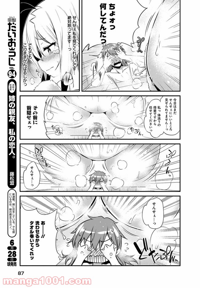 画皮ちゃん！ 第8.3話 - Page 3