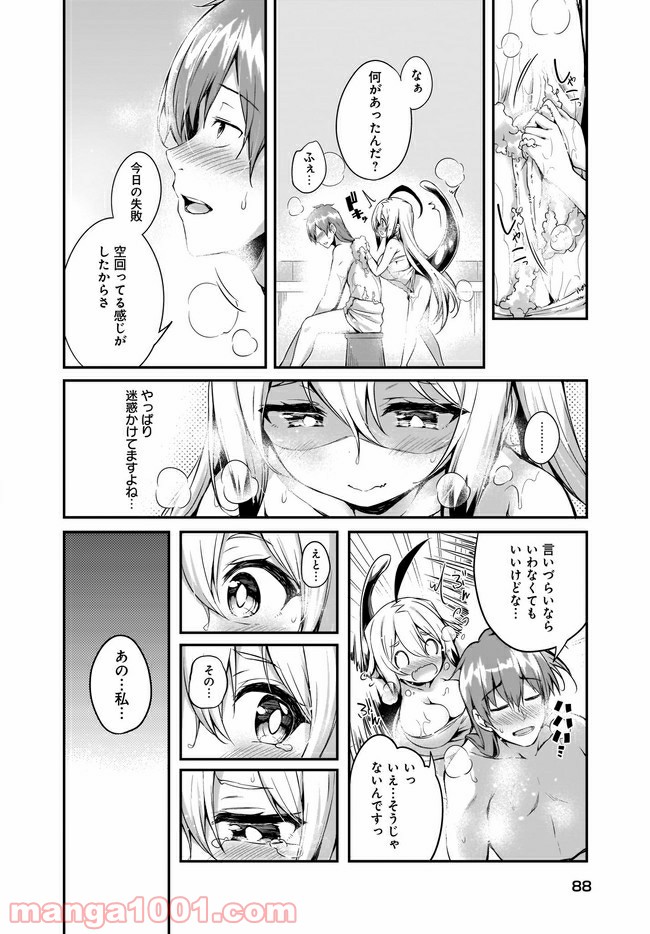 画皮ちゃん！ 第8.3話 - Page 4