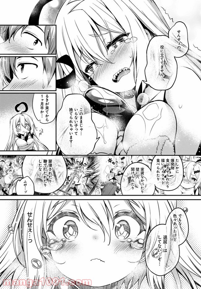 画皮ちゃん！ 第8.3話 - Page 5