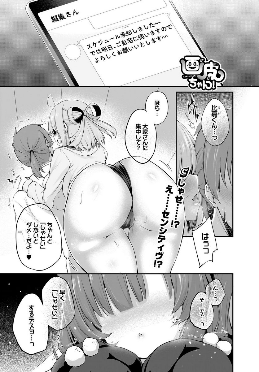 画皮ちゃん！ 第26話 - Page 1