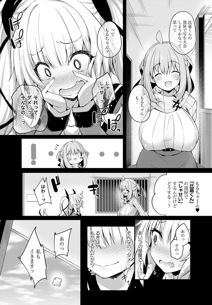 画皮ちゃん！ 第26話 - Page 4