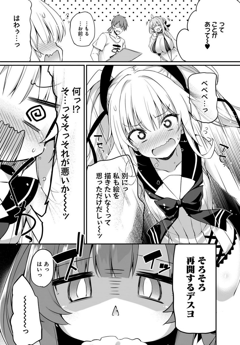 画皮ちゃん！ 第26話 - Page 5