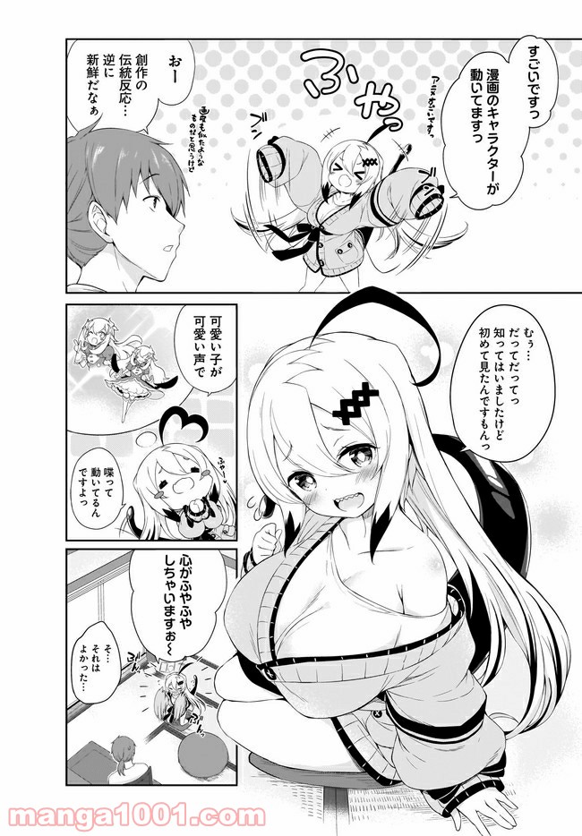 画皮ちゃん！ 第3.1話 - Page 2