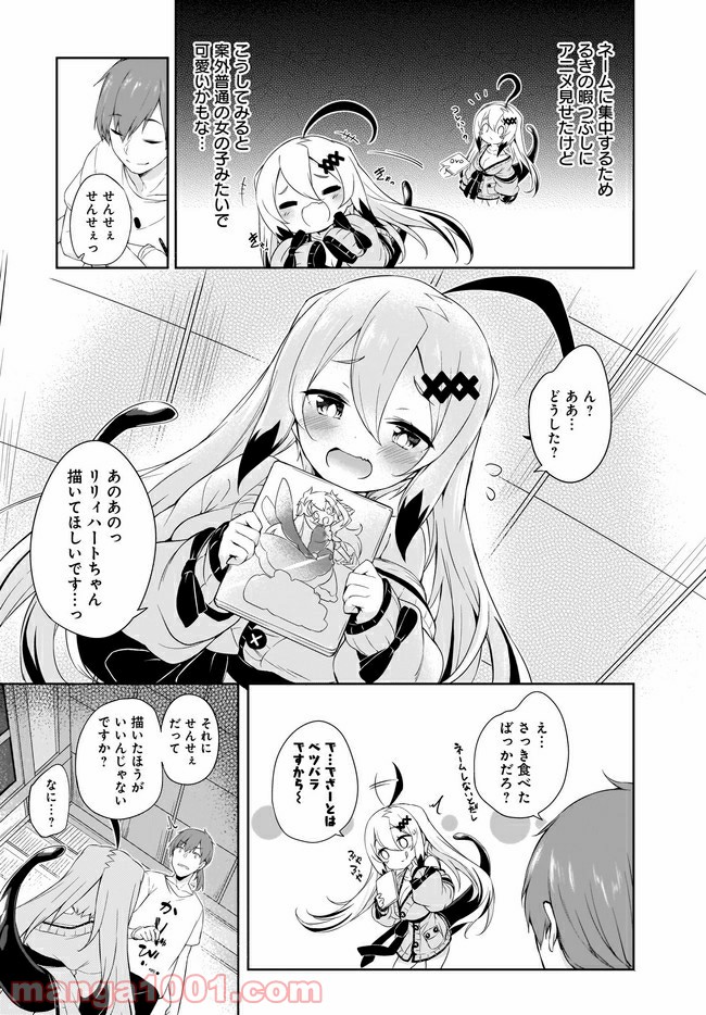 画皮ちゃん！ 第3.1話 - Page 3