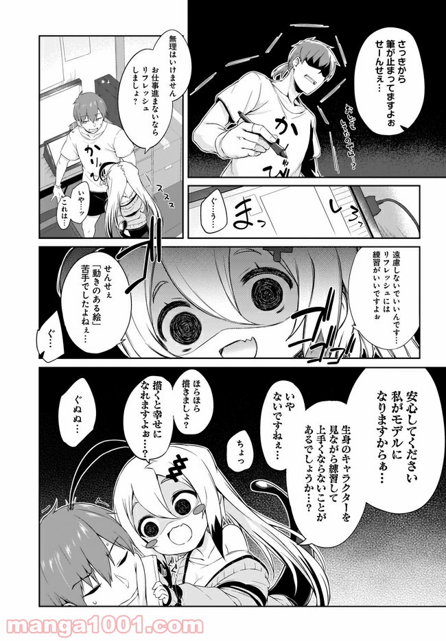 画皮ちゃん！ 第3.1話 - Page 4