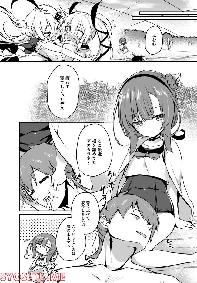 画皮ちゃん！ 第15.2話 - Page 3