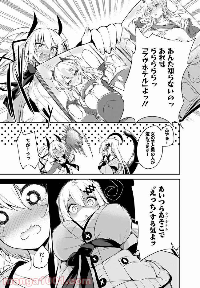 画皮ちゃん！ 第12.1話 - Page 3