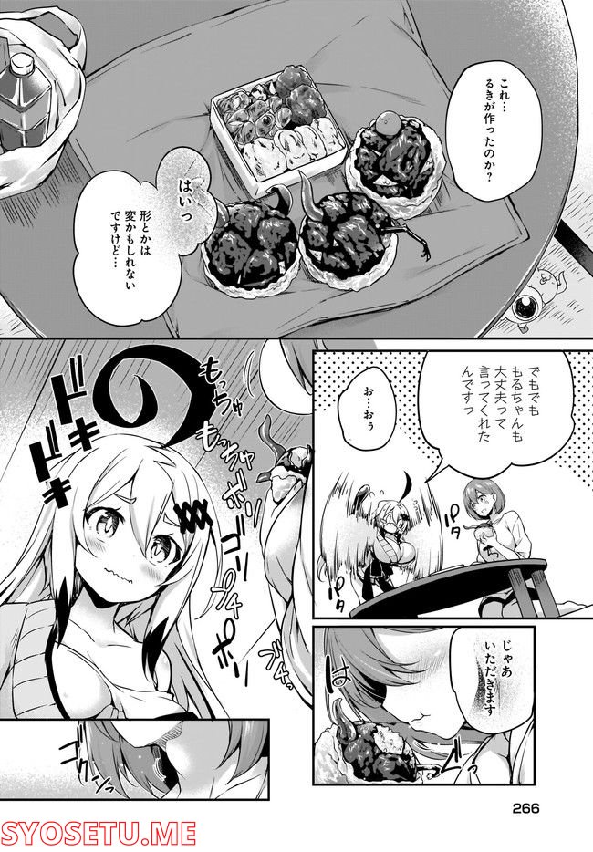 画皮ちゃん！ 第16.2話 - Page 3