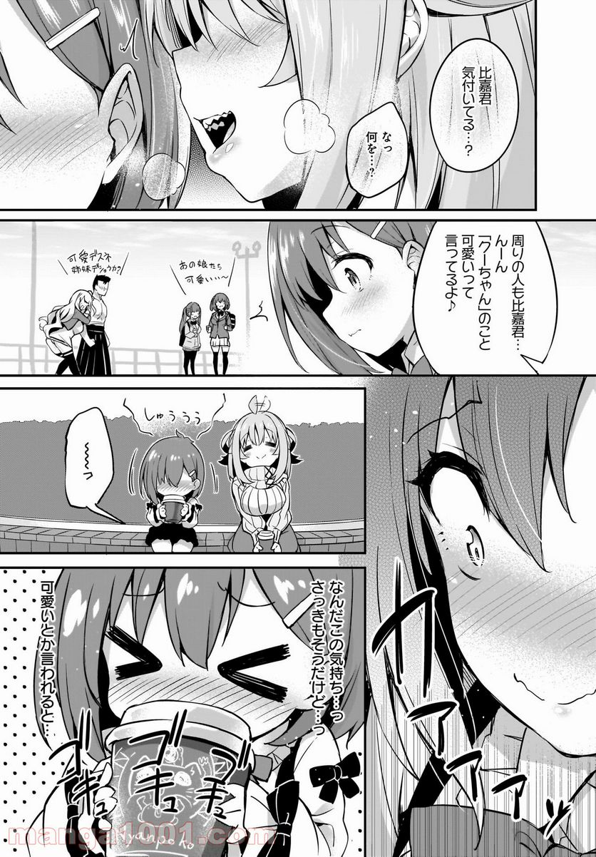 画皮ちゃん！ 第11話 - Page 23