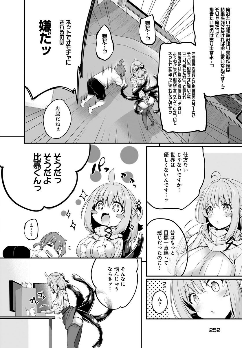 画皮ちゃん！ 第24話 - Page 4