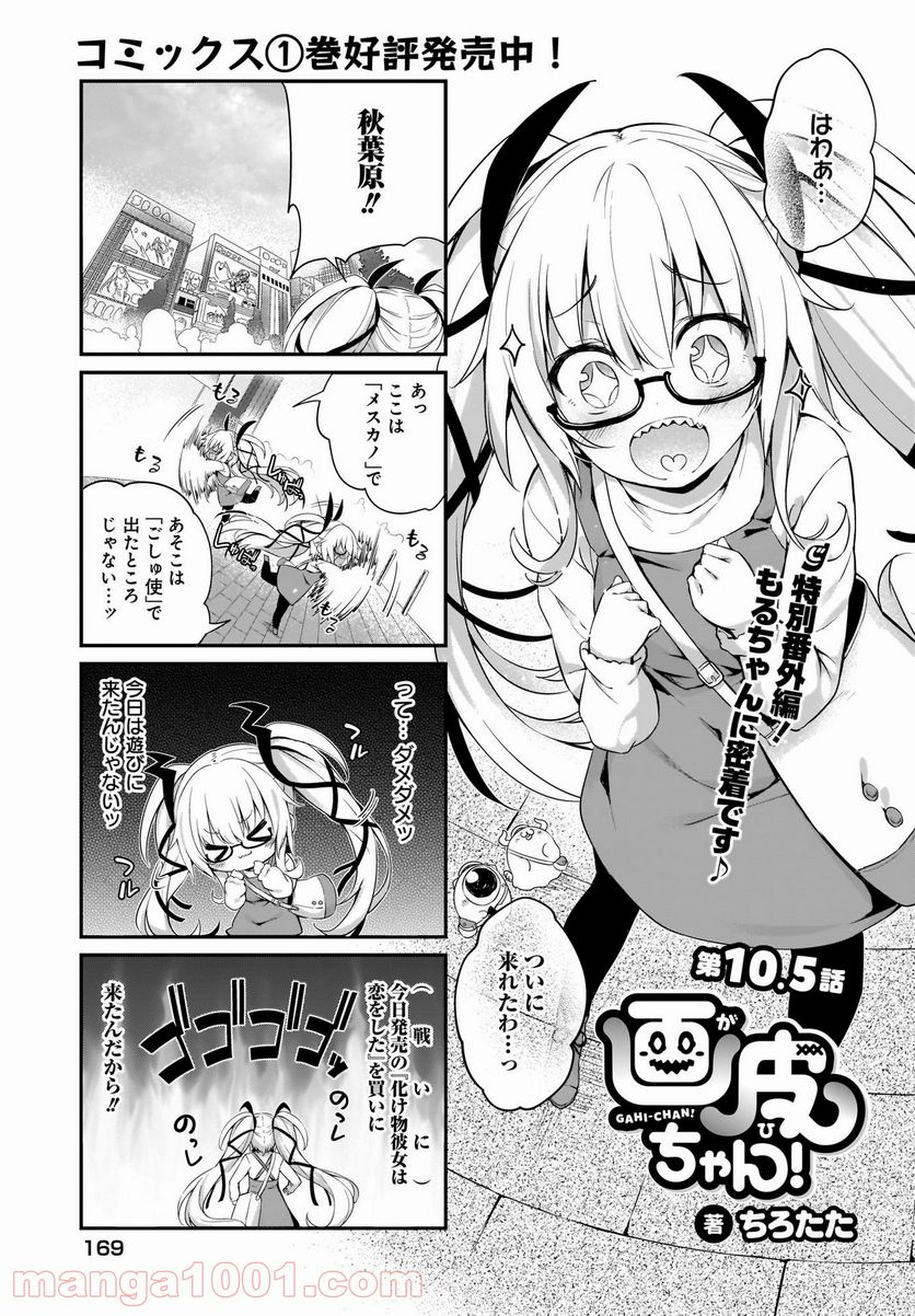 画皮ちゃん！ 第10.5話 - Page 1