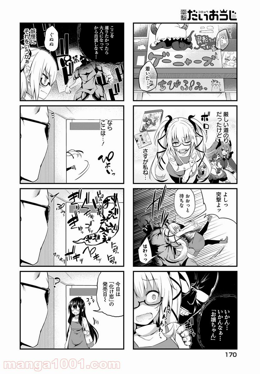 画皮ちゃん！ 第10.5話 - Page 2