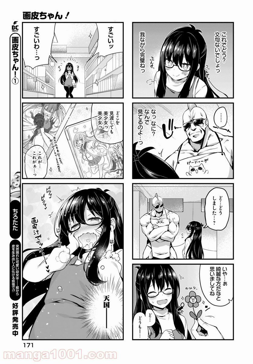 画皮ちゃん！ 第10.5話 - Page 3