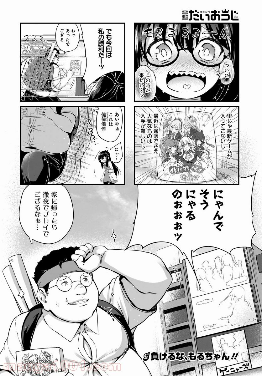 画皮ちゃん！ 第10.5話 - Page 4