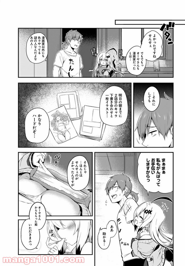 画皮ちゃん！ 第4.2話 - Page 2