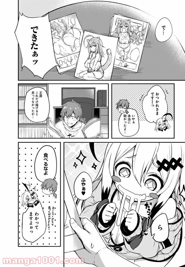 画皮ちゃん！ 第4.2話 - Page 6