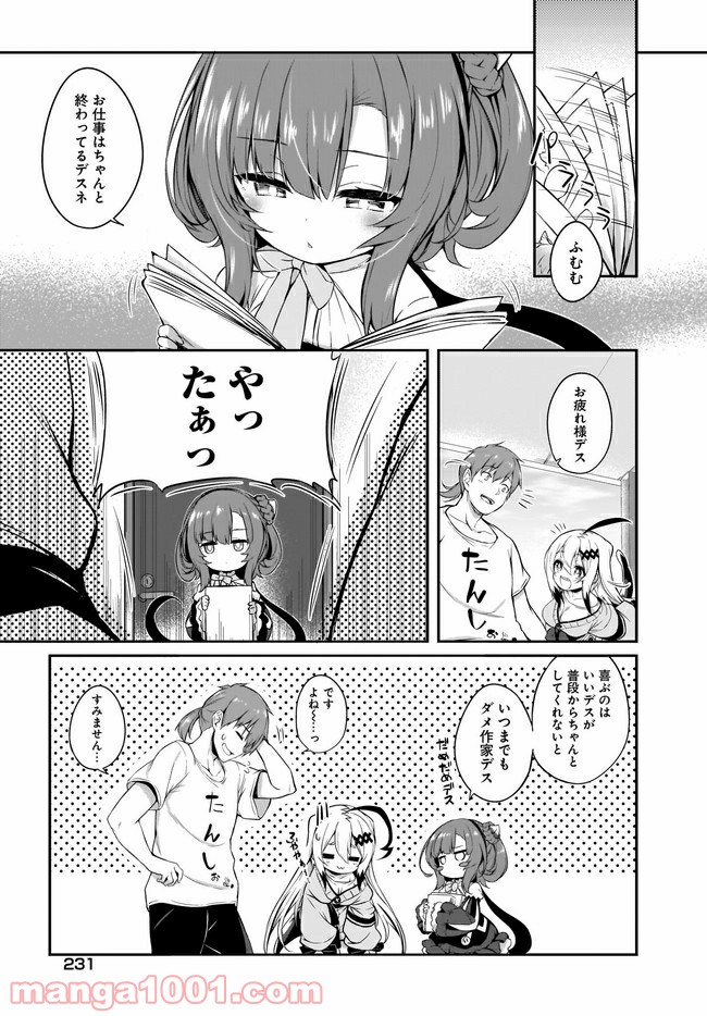 画皮ちゃん！ 第4.2話 - Page 7