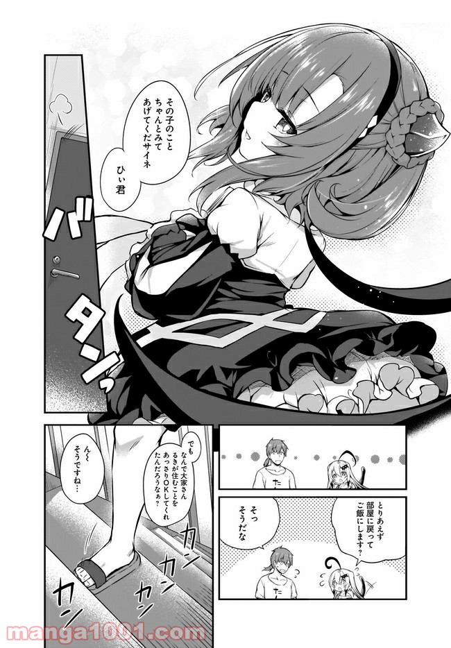 画皮ちゃん！ 第4.2話 - Page 9