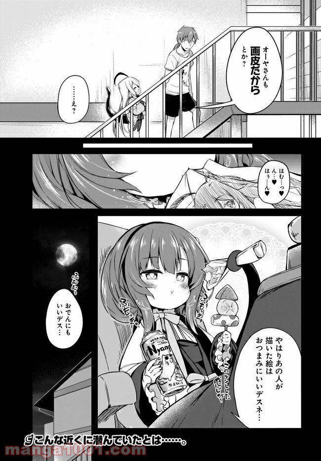 画皮ちゃん！ 第4.2話 - Page 10