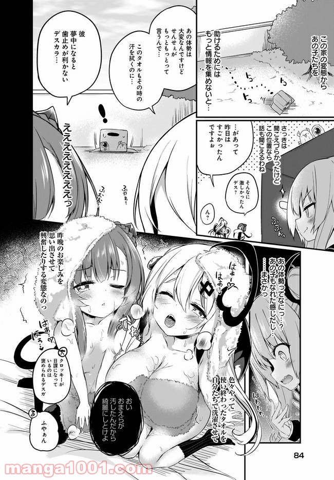 画皮ちゃん！ 第6.1話 - Page 4