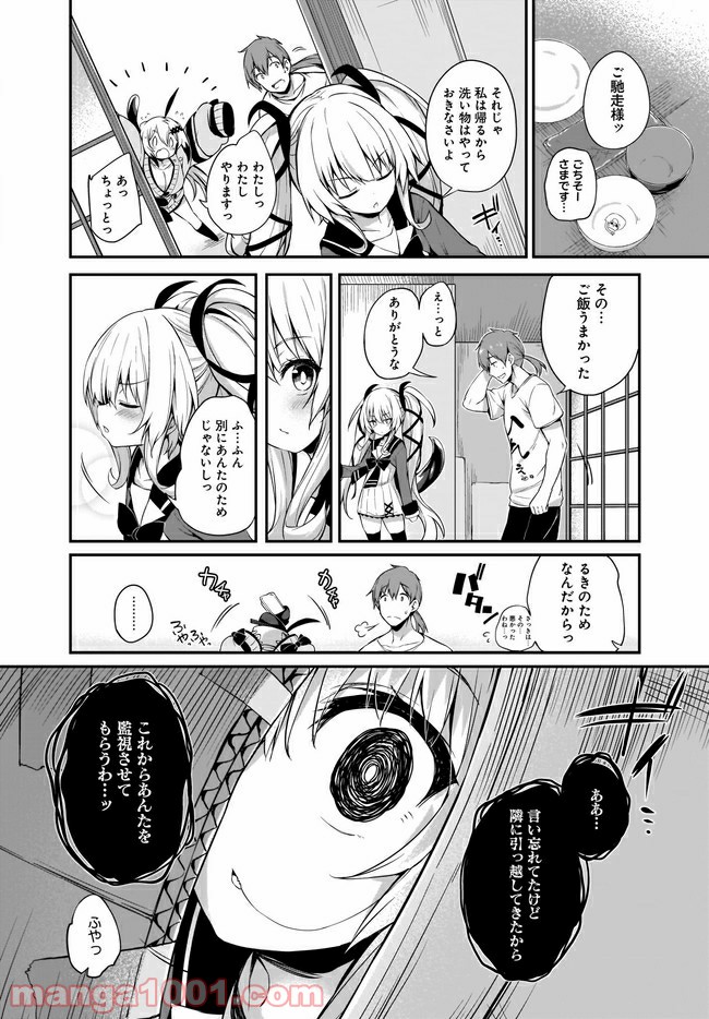 画皮ちゃん！ 第8.1話 - Page 6