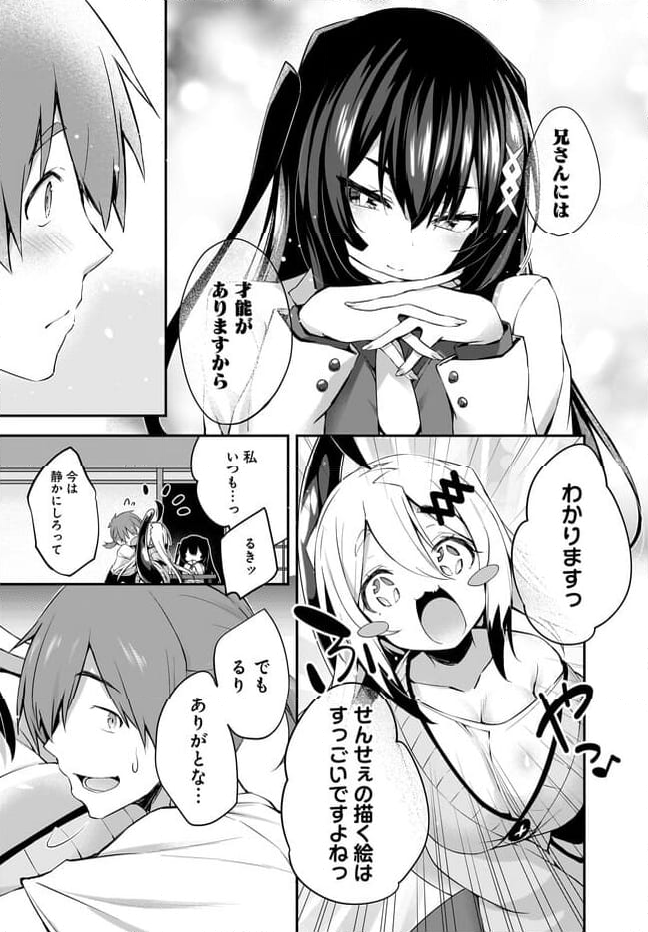 画皮ちゃん！ 第27.2話 - Page 7