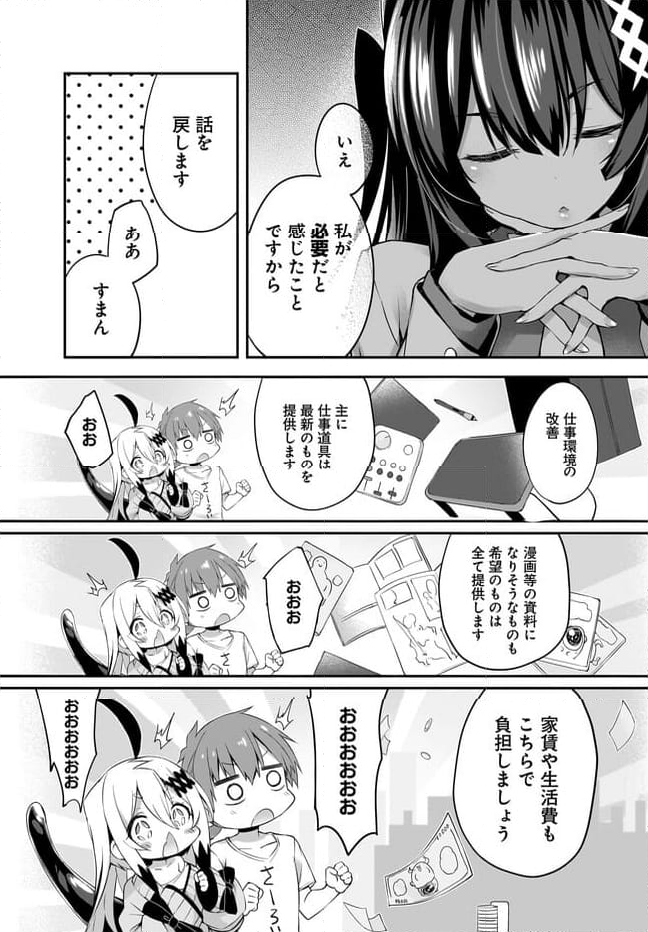 画皮ちゃん！ 第27.2話 - Page 8