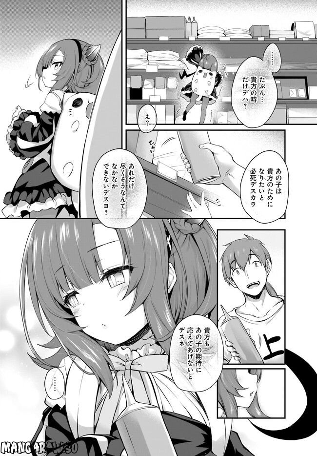 画皮ちゃん！ 第20.1話 - Page 7