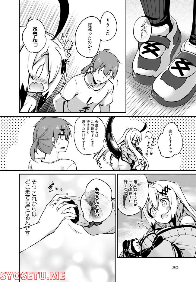 画皮ちゃん！ 第18.2話 - Page 7