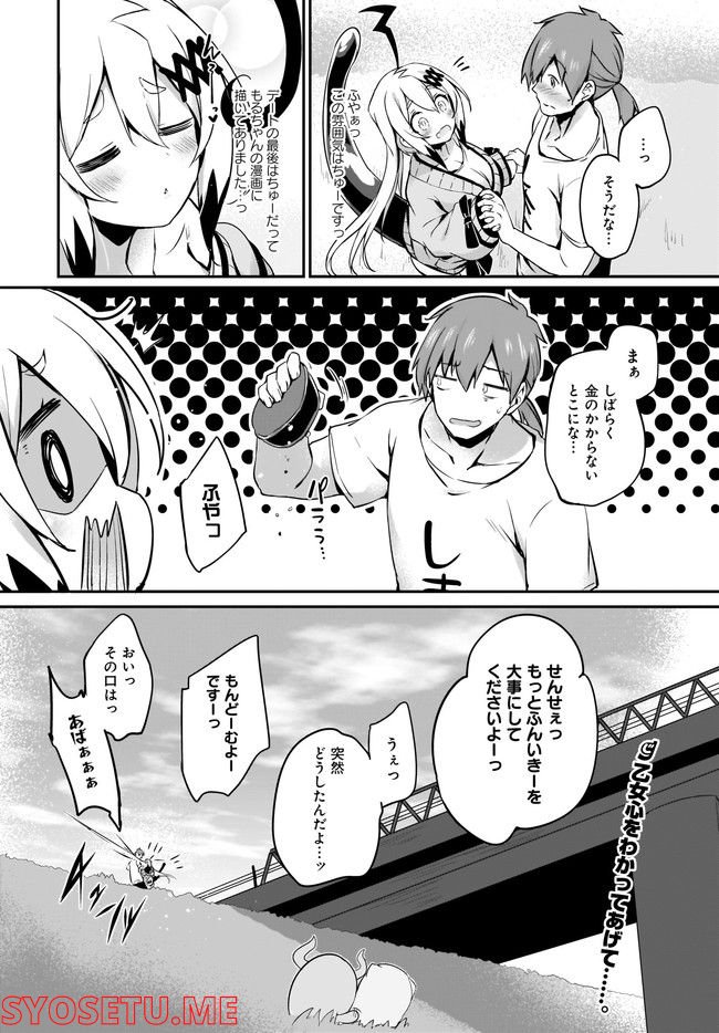 画皮ちゃん！ 第18.2話 - Page 9