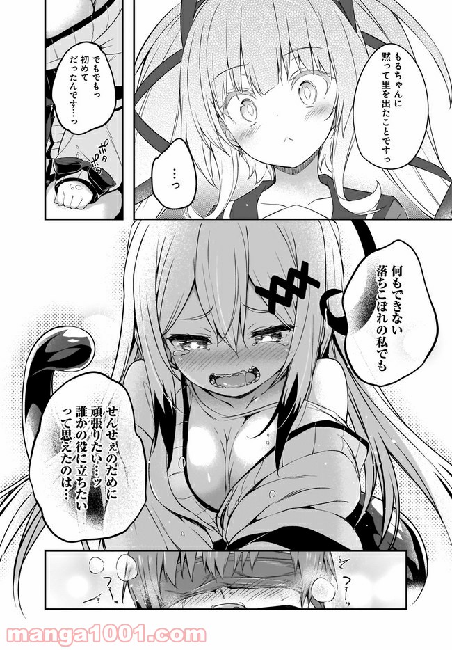 画皮ちゃん！ 第7.2話 - Page 7