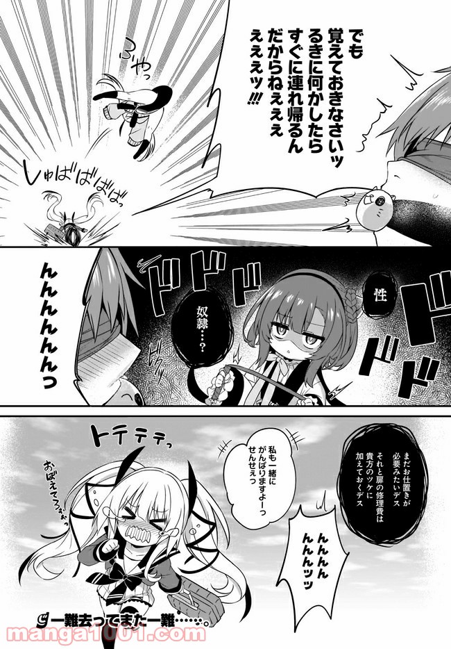 画皮ちゃん！ 第7.2話 - Page 9