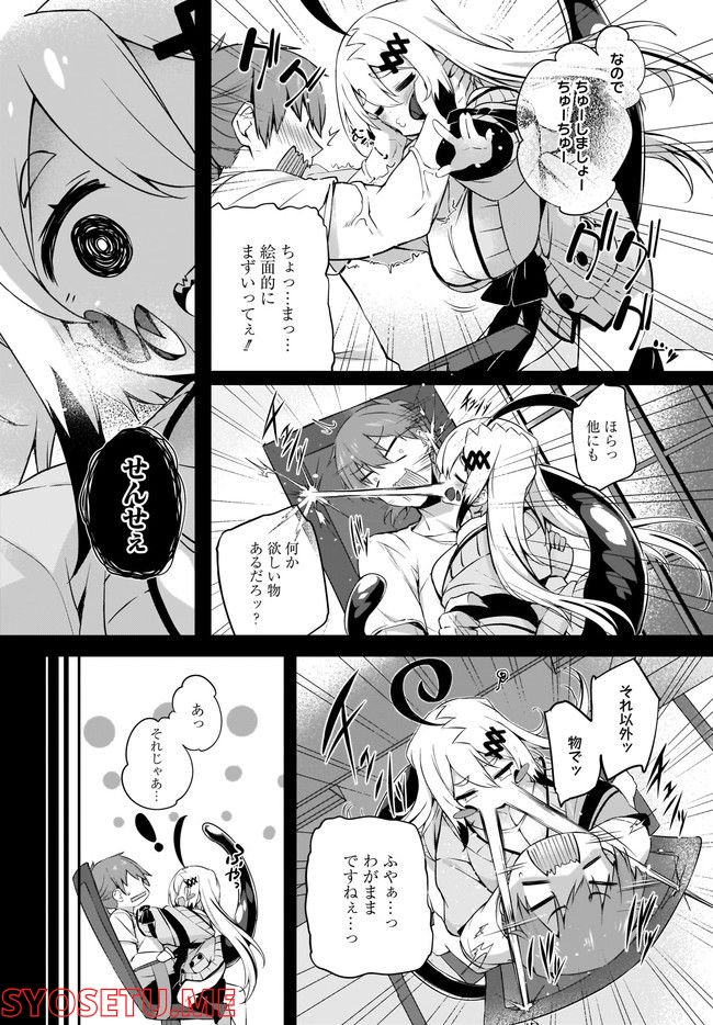 画皮ちゃん！ 第18.1話 - Page 5