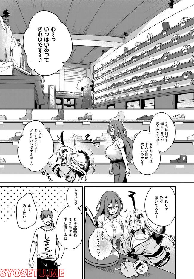 画皮ちゃん！ 第18.1話 - Page 9