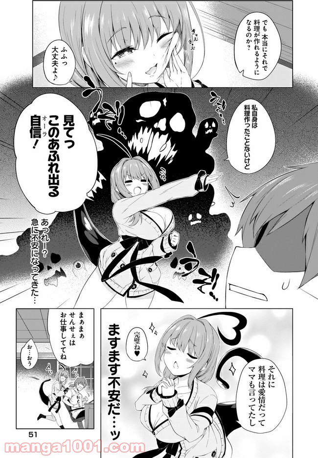 画皮ちゃん！ 第2.2話 - Page 1