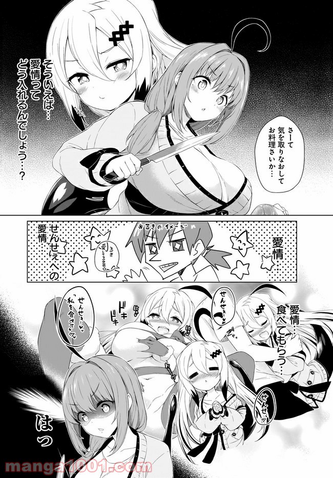 画皮ちゃん！ 第2.2話 - Page 3