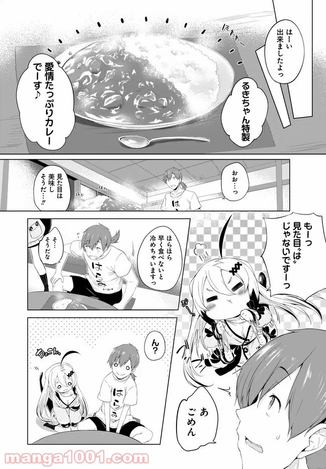 画皮ちゃん！ 第2.2話 - Page 4