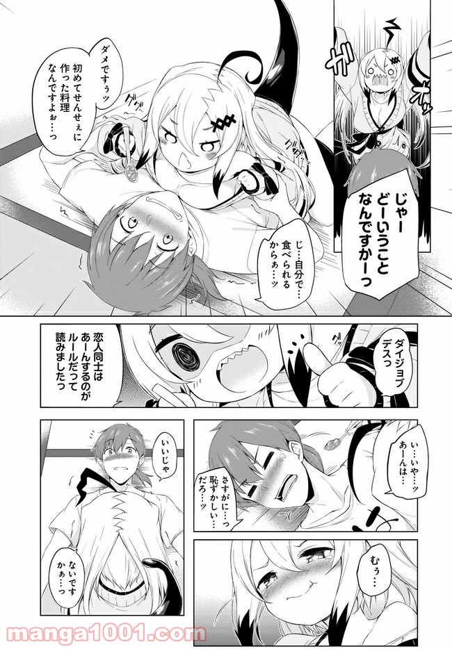 画皮ちゃん！ 第2.2話 - Page 6